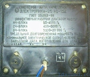 25 АС-132 «Электроника»