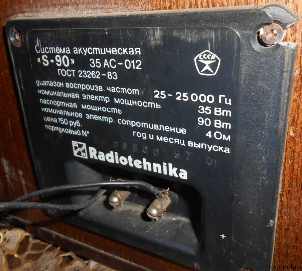 35 АС-012 "Radiotehnika S-90'' - ldsound.info