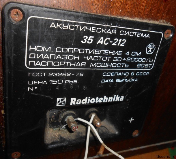 35 АС-212 «Radiotehnika S-90»