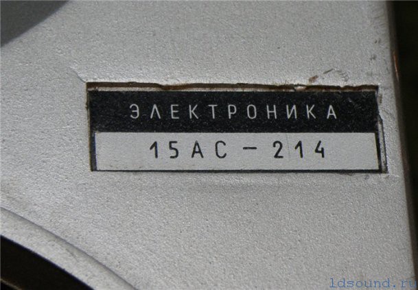 15 АС-214 “Электроника” - ldsound.info