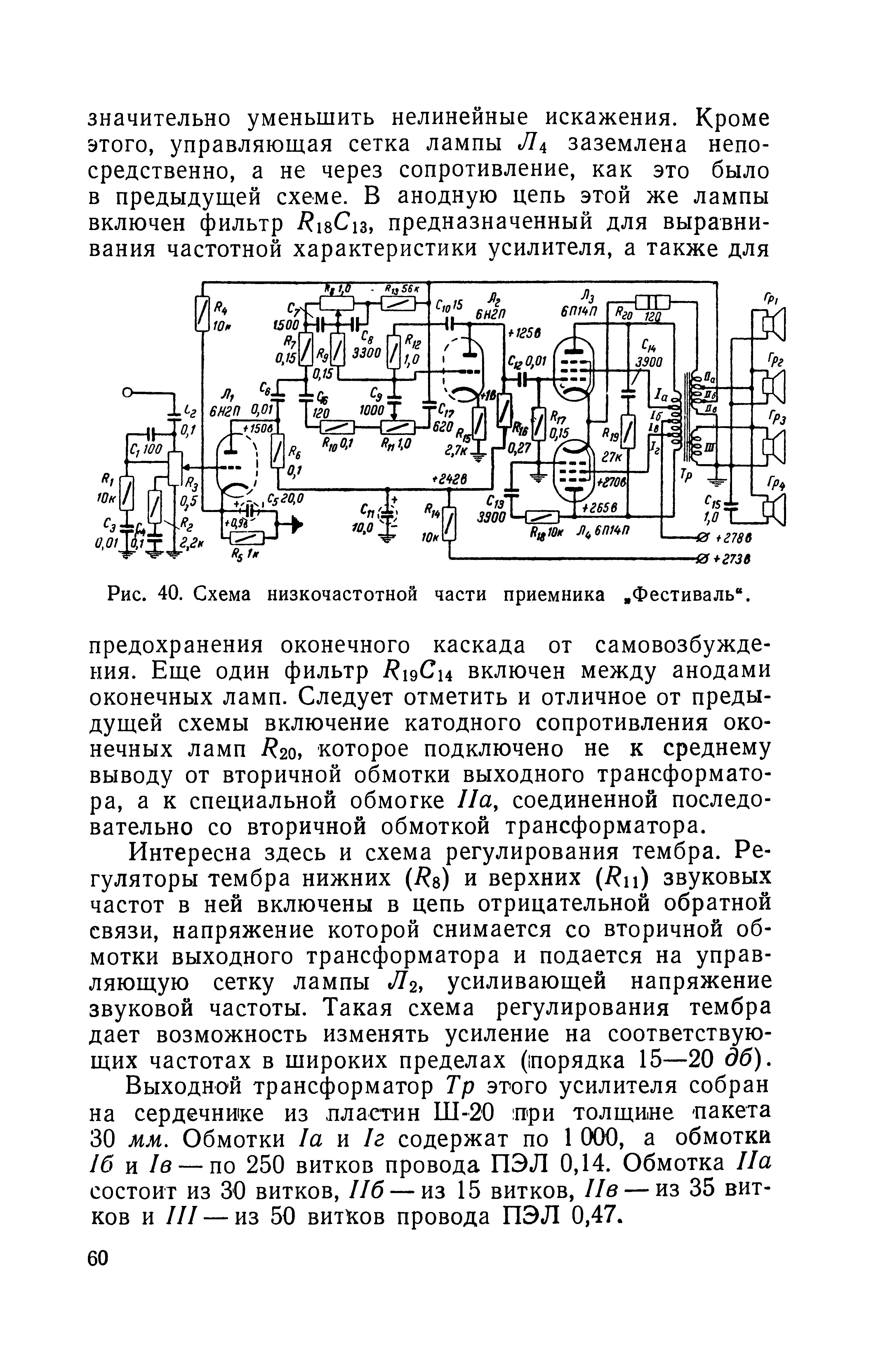 Приемник фестиваль схема