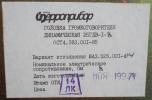 25 ГДВ-1-8