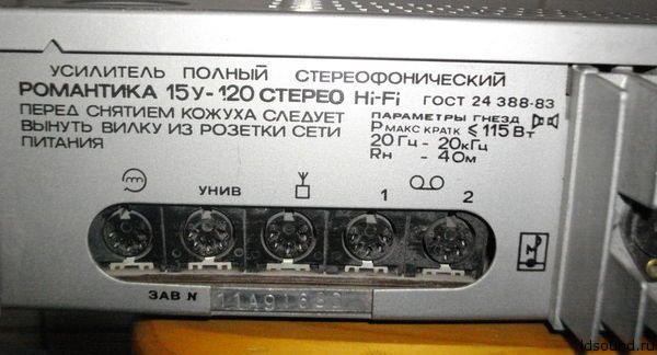 Романтика 15у120 ldsound.info (3)