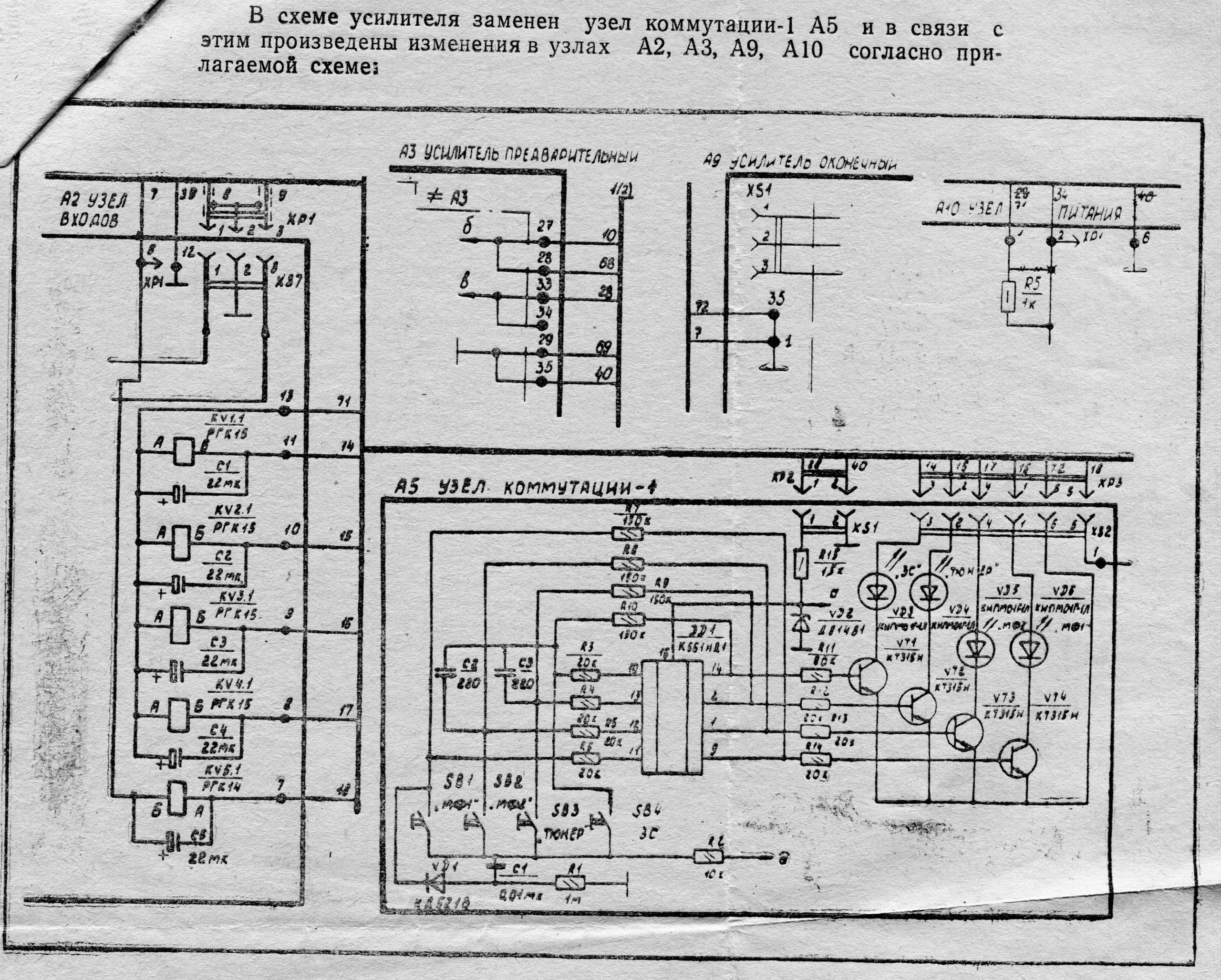 Схема усилителя бриг 001 стерео 1988