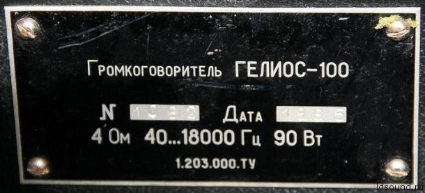 гелиос_100 [ldsound.info] (9)