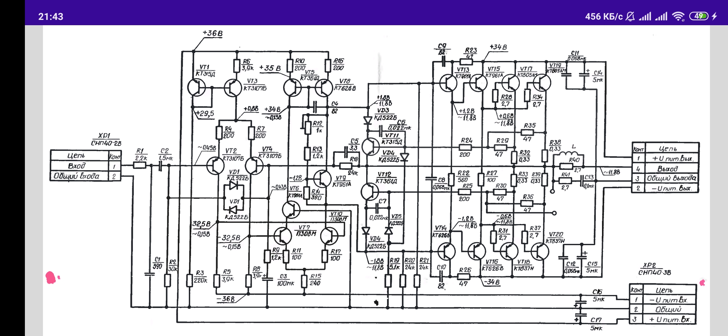 Vef 101 stereo усилитель схема