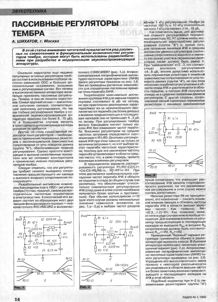 Схема пассивного регулятора тембра