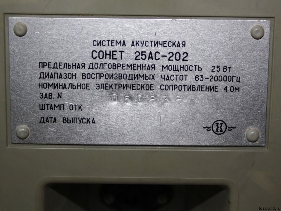 Асе 25. 25 АС 202 схема. Характеристики колонки электроника 25ac-126,. Ас25 шильдик. Колонки 25ас 128 характеристики.