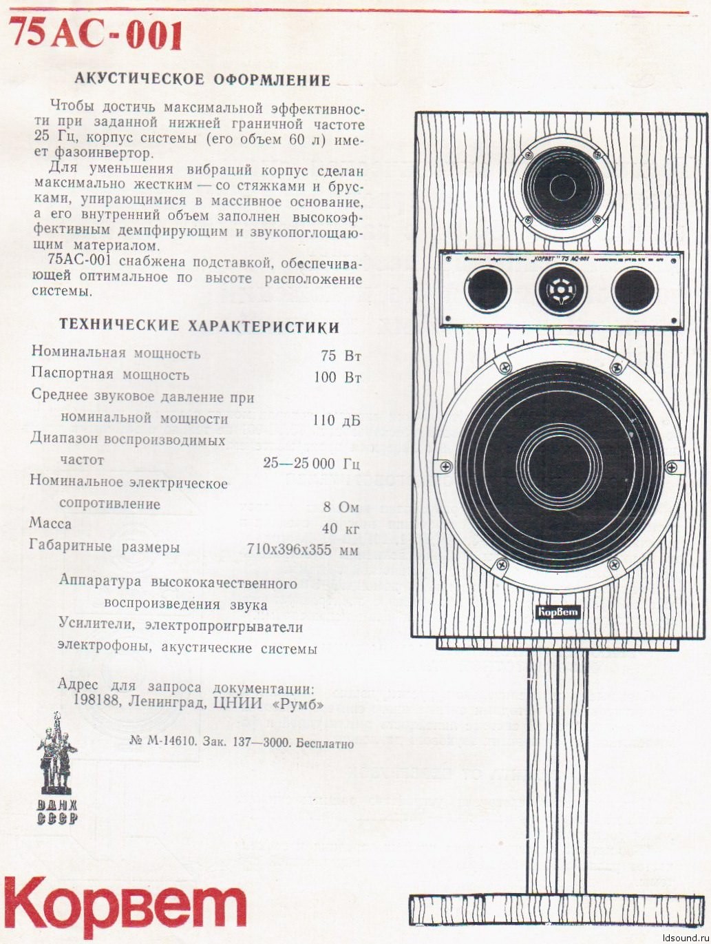 75 АС-001 «Корвет»