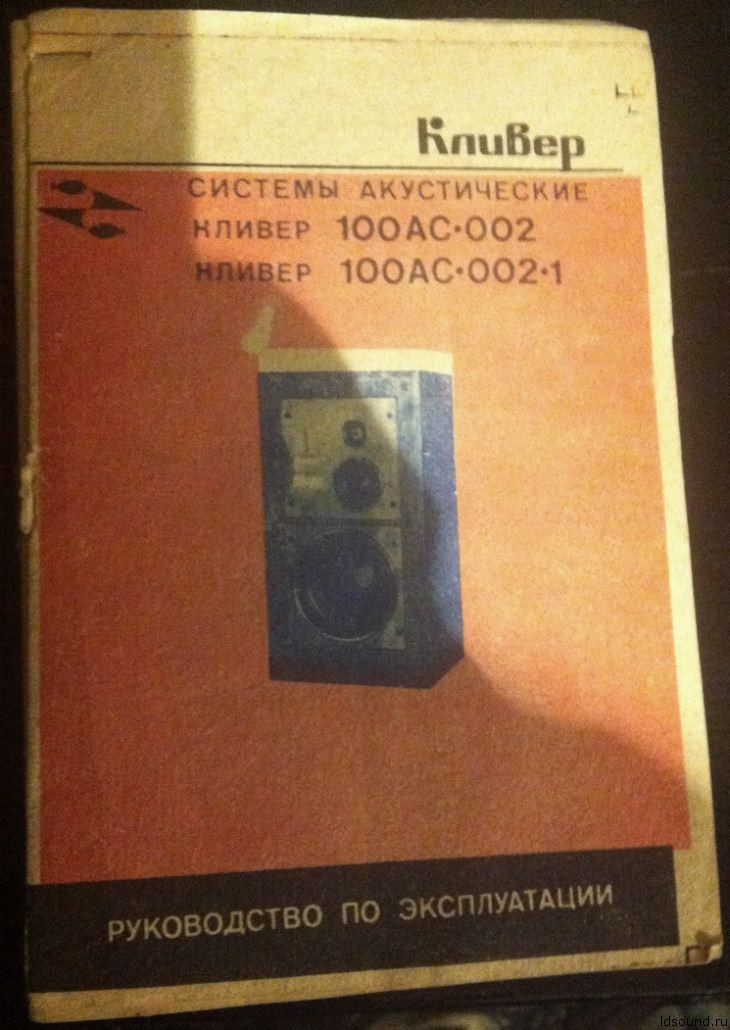 Колонки Кливер 100ас-002-1 характеристики. Кливер 100ас-002 паспорт.