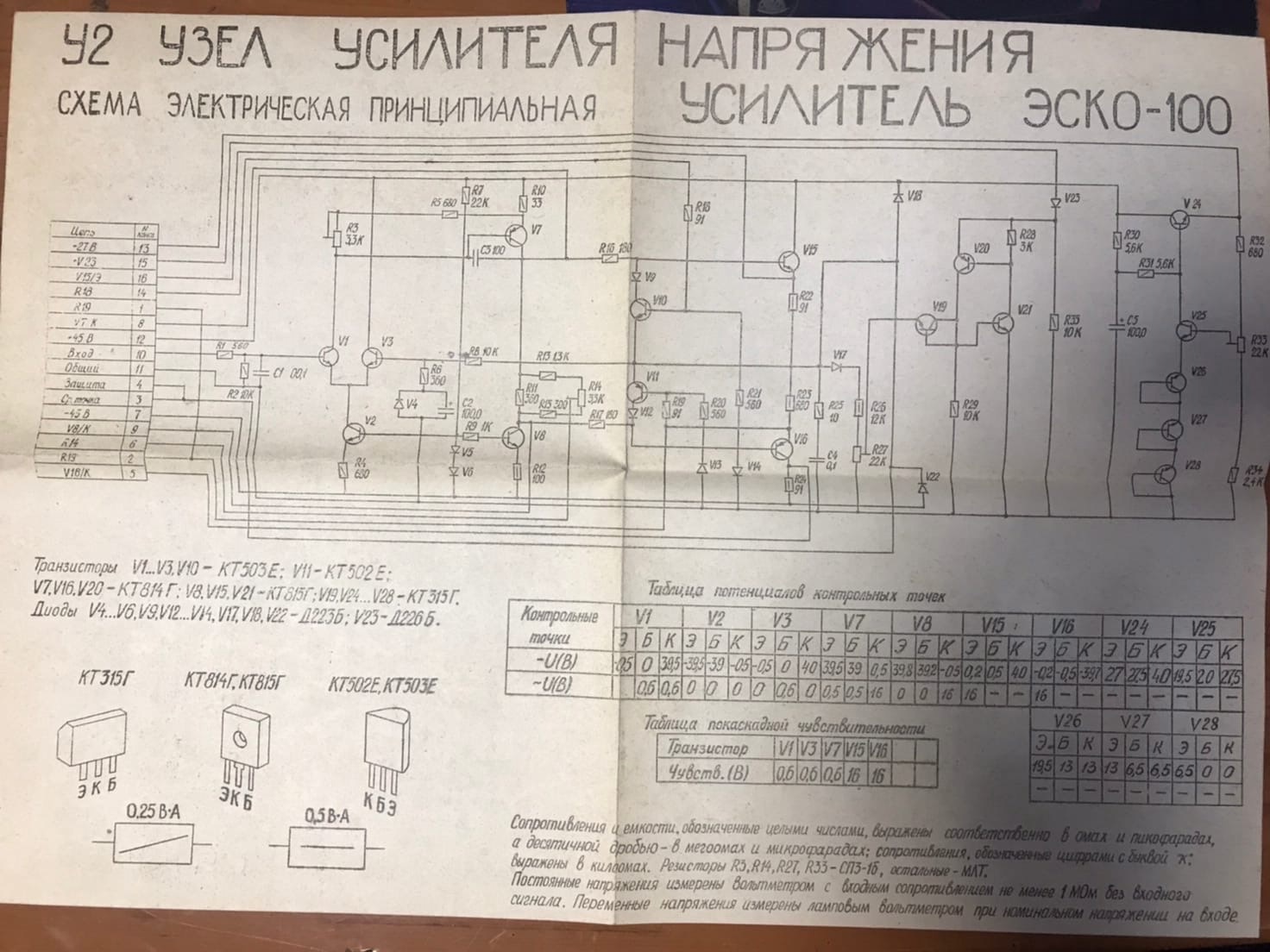 Схема усилителя эско 100 принципиальная электрическая схема