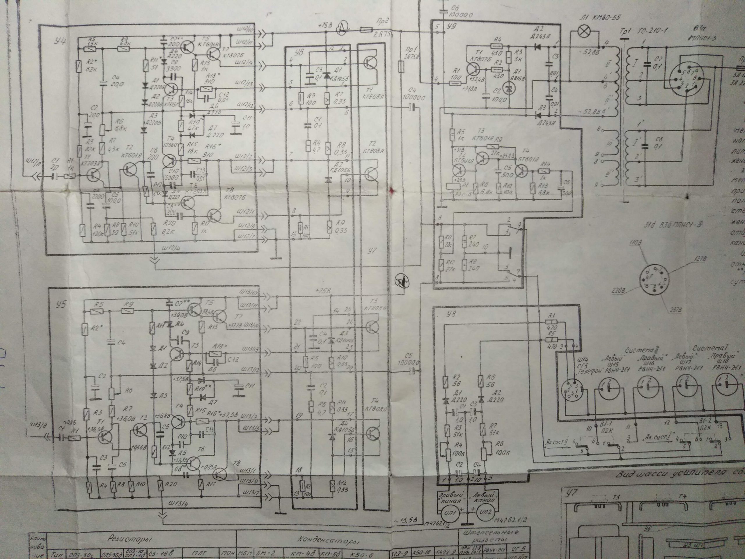 Схема электрическая принципиальная усилитель электроника б1 01