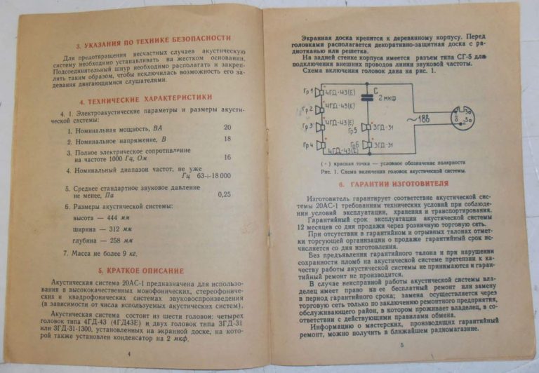 20 ас 1. Динамик 4гд-43 характеристики. 20ас-2 характеристики. 4гд-43е-80 характеристики.