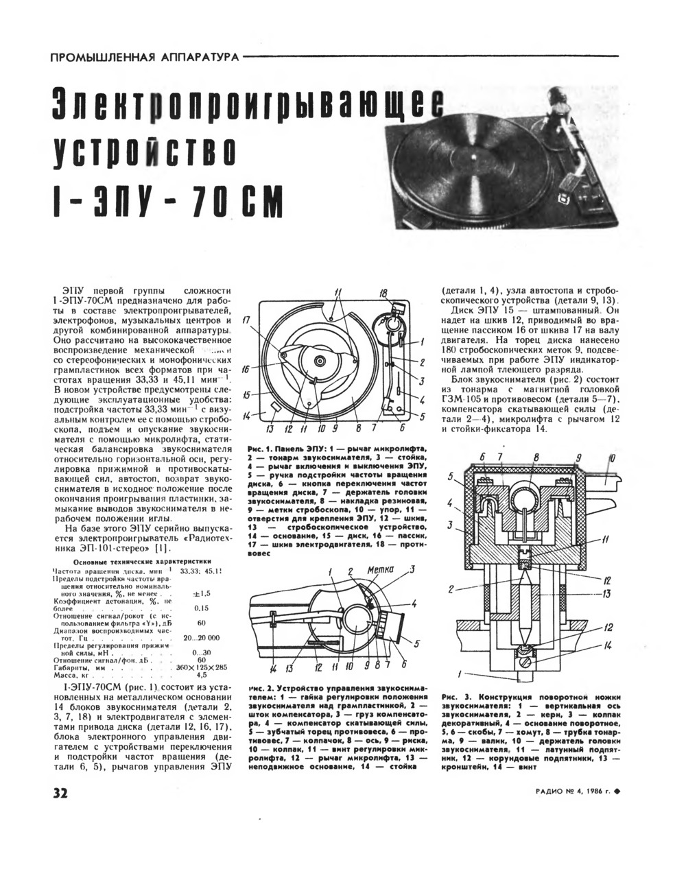 Радиотехника эп101 схема