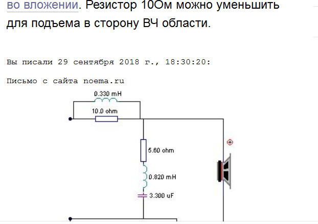 Фильтр для широкополосного динамика схема