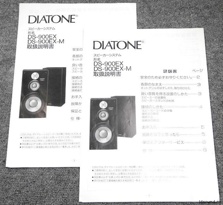 Diatone DS-900EX