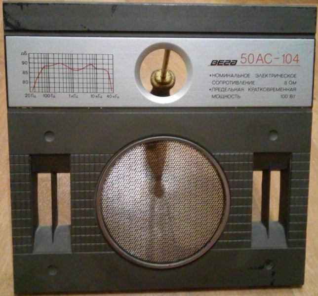 50 АС-104 «Вега» | ldsound.info