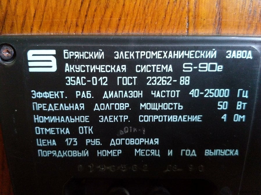 35 АС-012 «Radiotehnika S-90E»