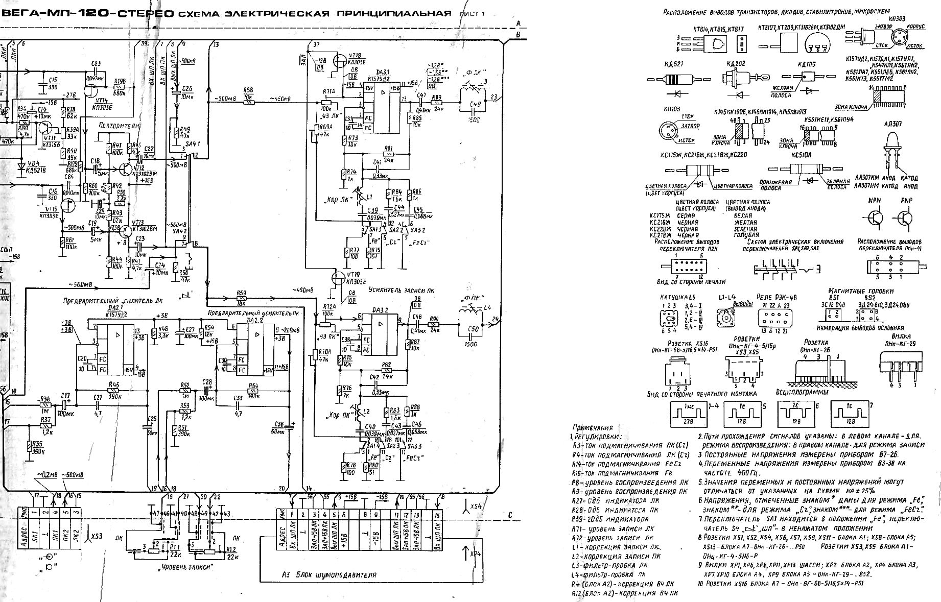 Схема магнитофона вега 120 стерео