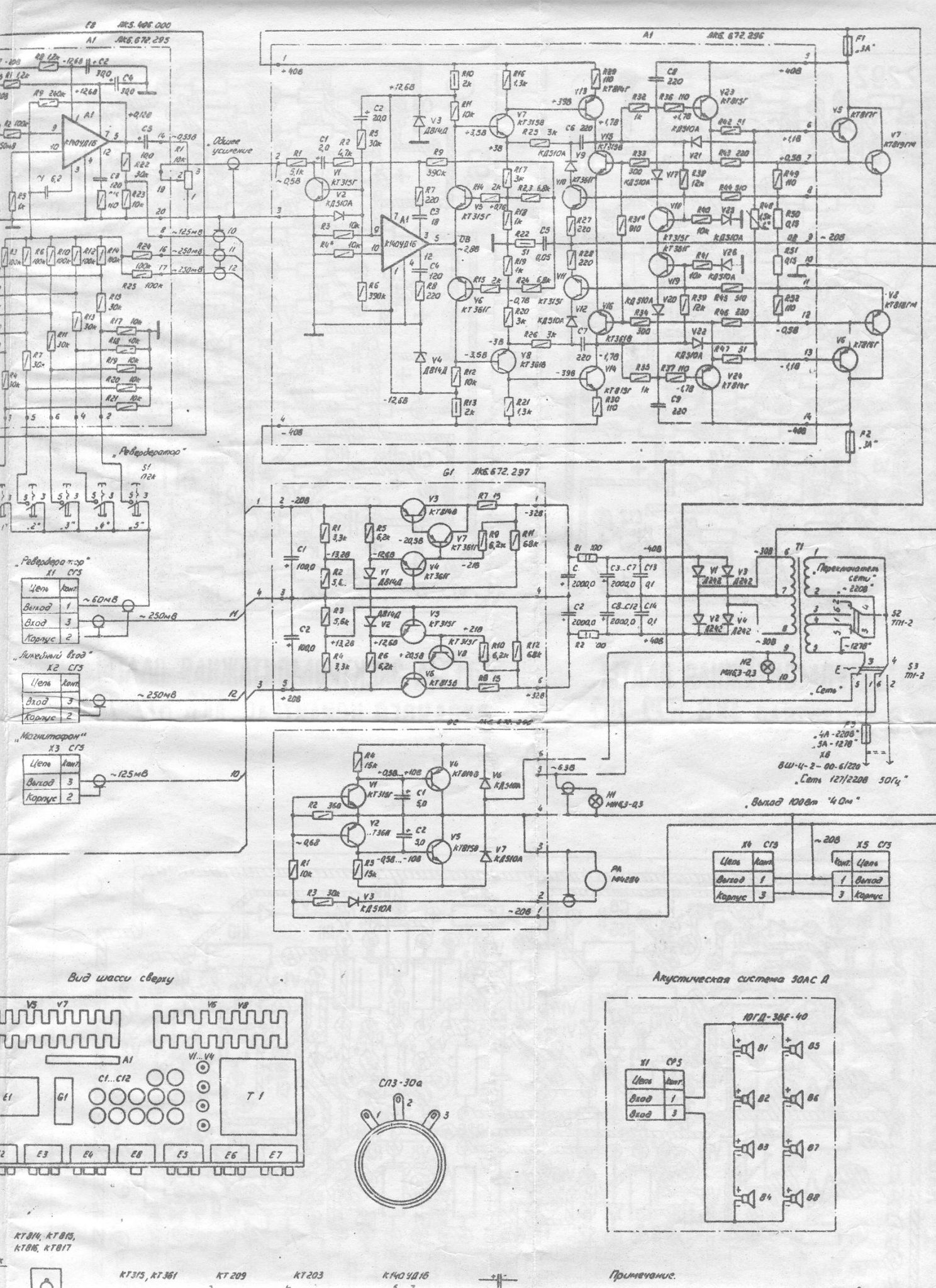 Схема усилителя бриг у 001 - 84 фото