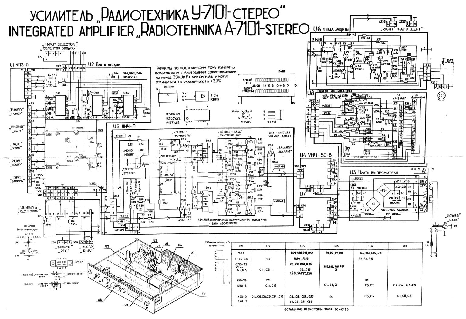 Радиотехника текст. Radiotehnika 101 усилитель схема. Схема радиотехника у 101 стерео. Усилитель у101 стерео Hi Fi схема.