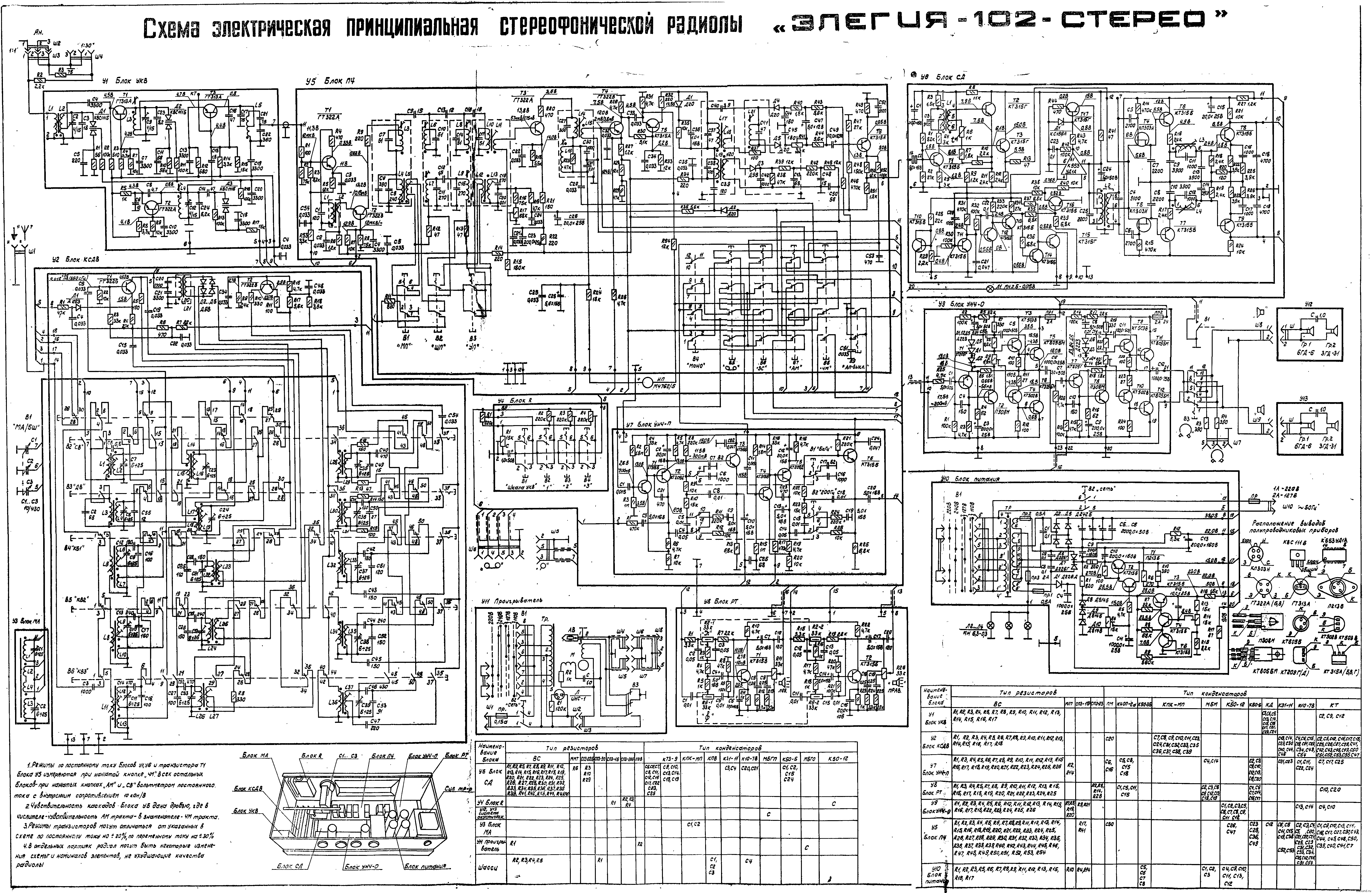 Электроника 302 2 схема