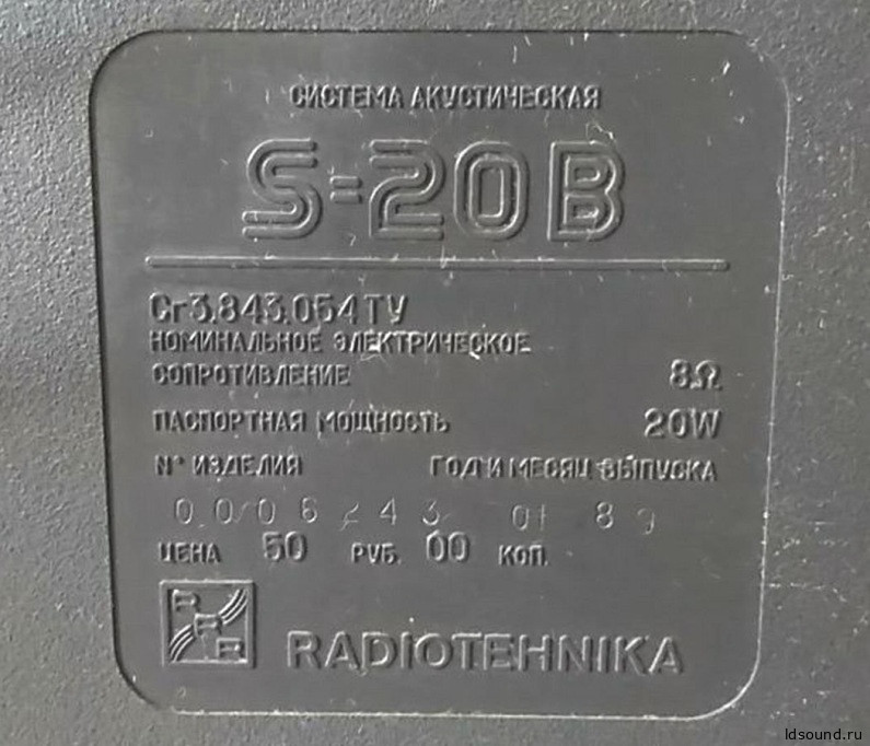 «Radiotehnika S-20B»