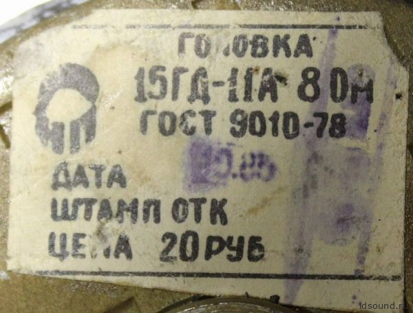 15 ГД-11А «Прикарпатский радиозавод» (Ивано-Франковск)