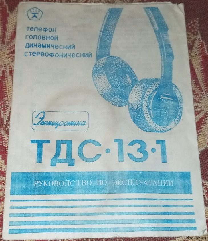 ТДС-13 «Электроника»