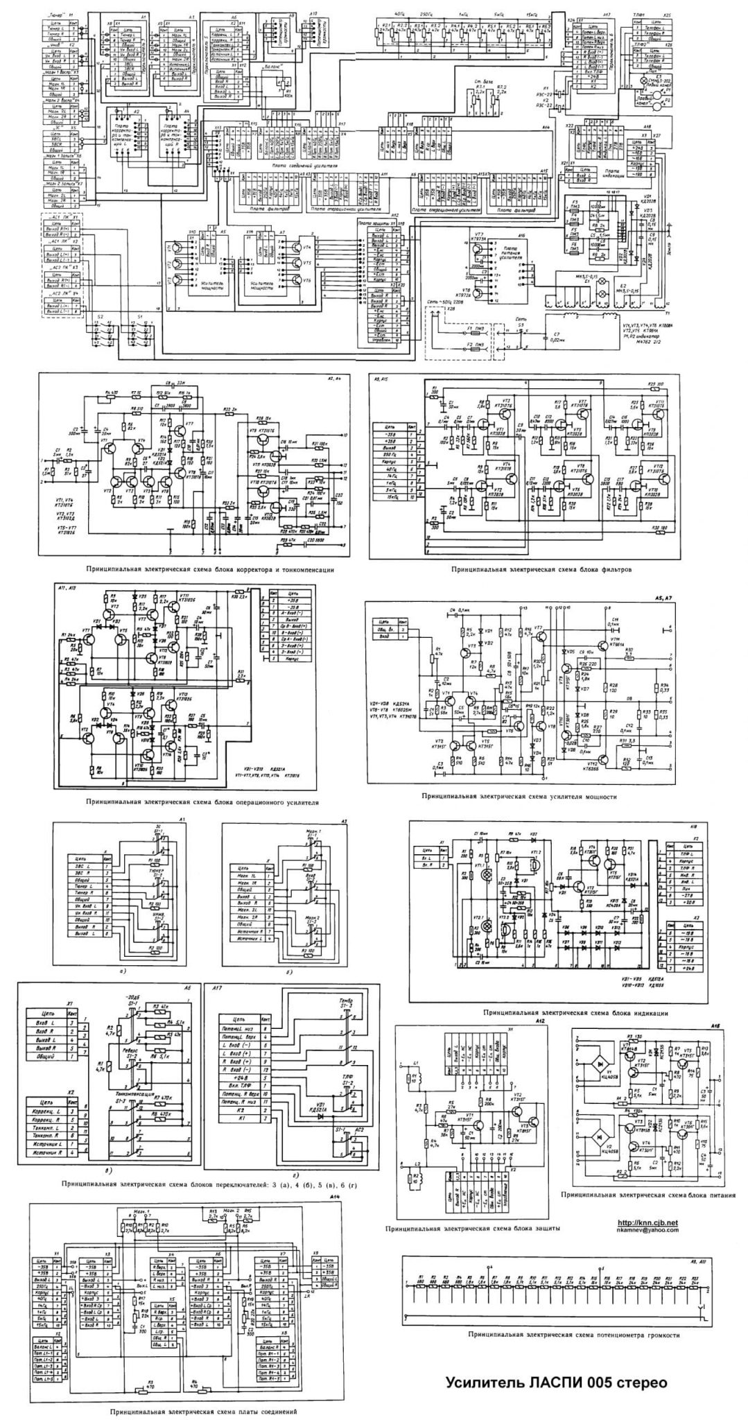 Схема усилителя ласпи у 005 1 стерео