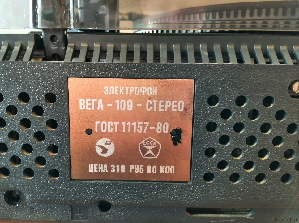 Вега-109-стерео