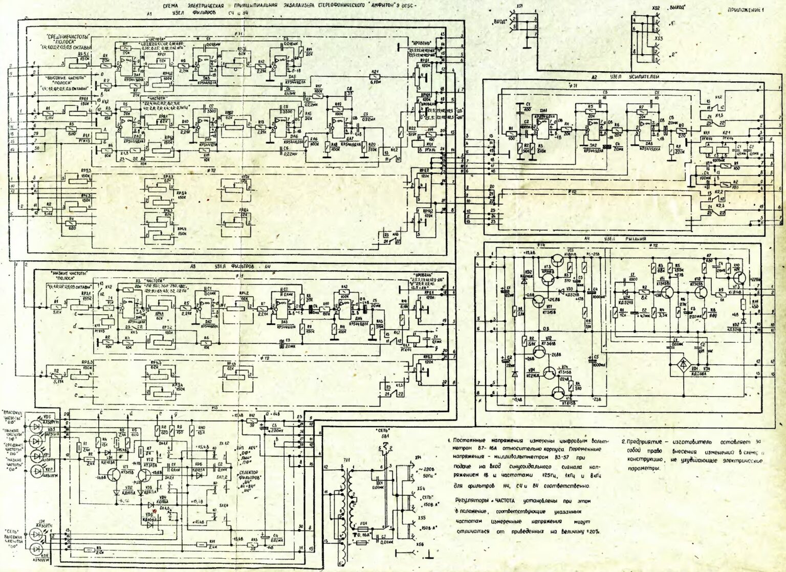 Принципиальная схема усилителя амфитон а1 01 1 стерео