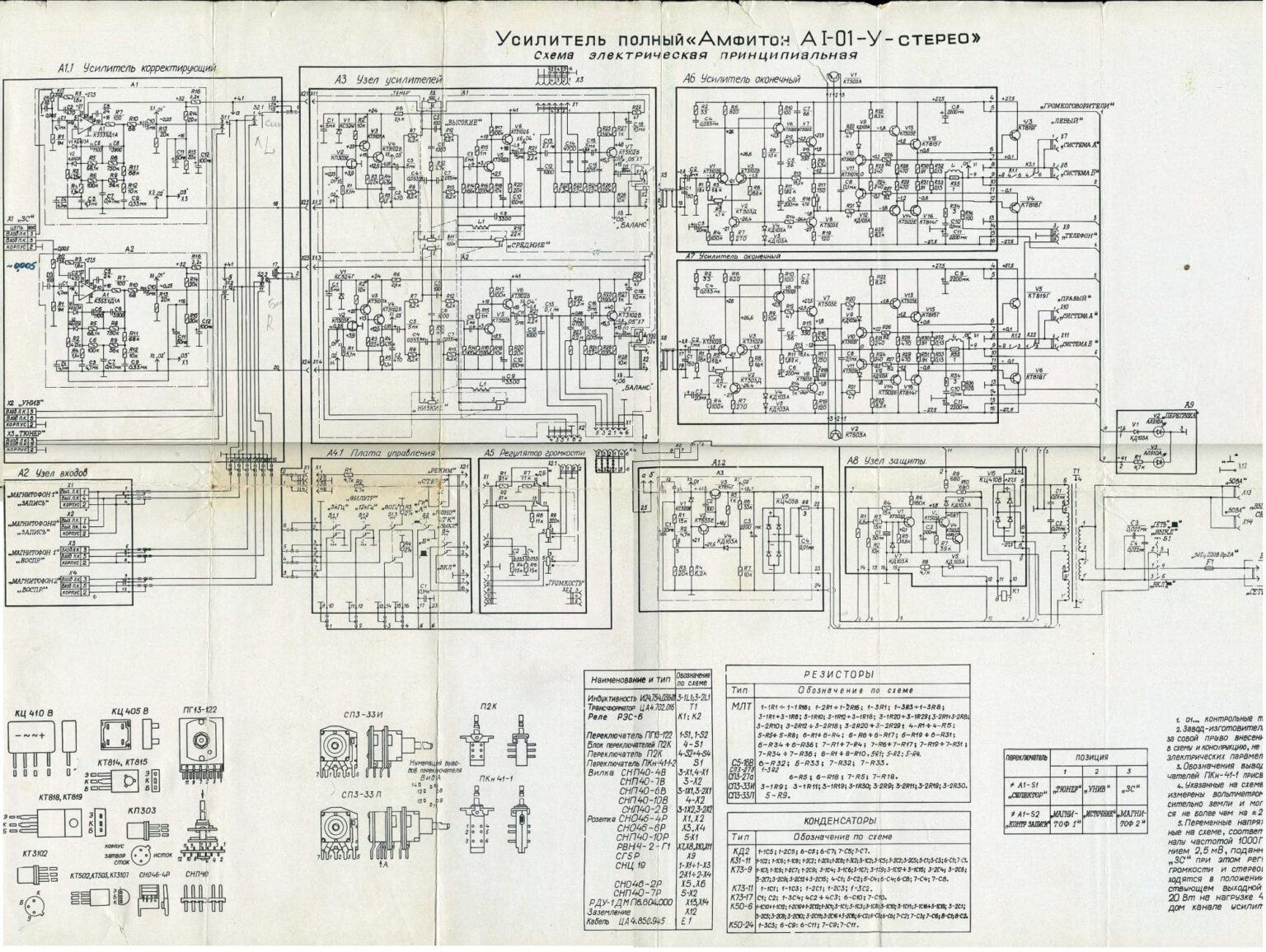 Принципиальная схема усилителя амфитон а1 01 1 стерео