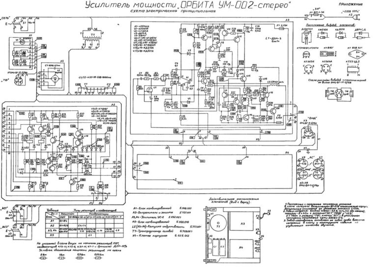 Схема усилителя орбита ум 002 стерео