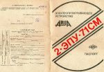 2-ЭПУ-71СМ "Ария" 2-ЭПУ-71СМ "Ария"