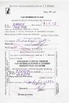 Романтика 105