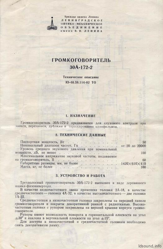 30А-172 "Ломо"